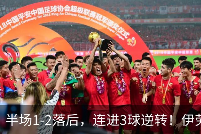 半场1-2落后，连进3球逆转！伊劳拉利物浦首秀开门红，戈麦斯伤退