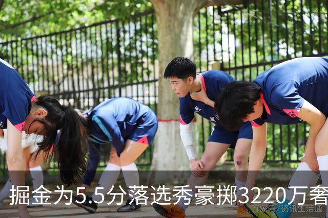 掘金为5.5分落选秀豪掷3220万奢侈税？约基奇巅峰期正被账单绑架！