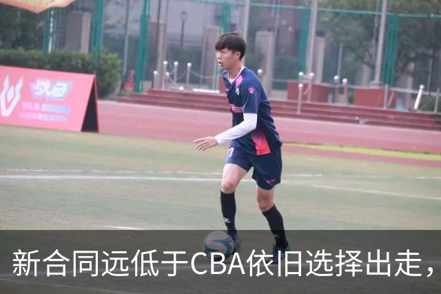 新合同远低于CBA依旧选择出走，薪资分歧拒绝留守上海的洛夫顿