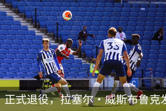 正式退役，拉塞尔·威斯布鲁克发视频向自己18个赛季NBA生涯致敬