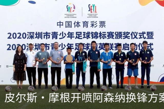皮尔斯·摩根开喷阿森纳换锋方案:卖哲凯赖什换小蜘蛛是疯了