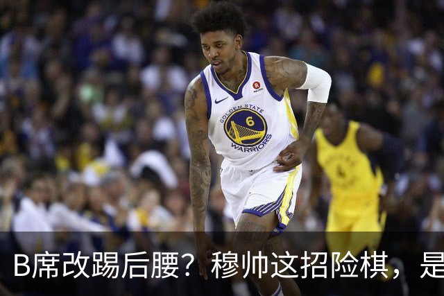 B席改踢后腰？穆帅这招险棋，是在赌皇马的夏天